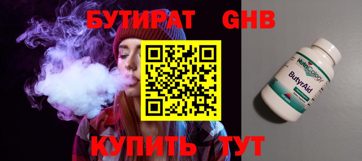 БУТИРАТ оксана  Вход с VPN  Белореченск 