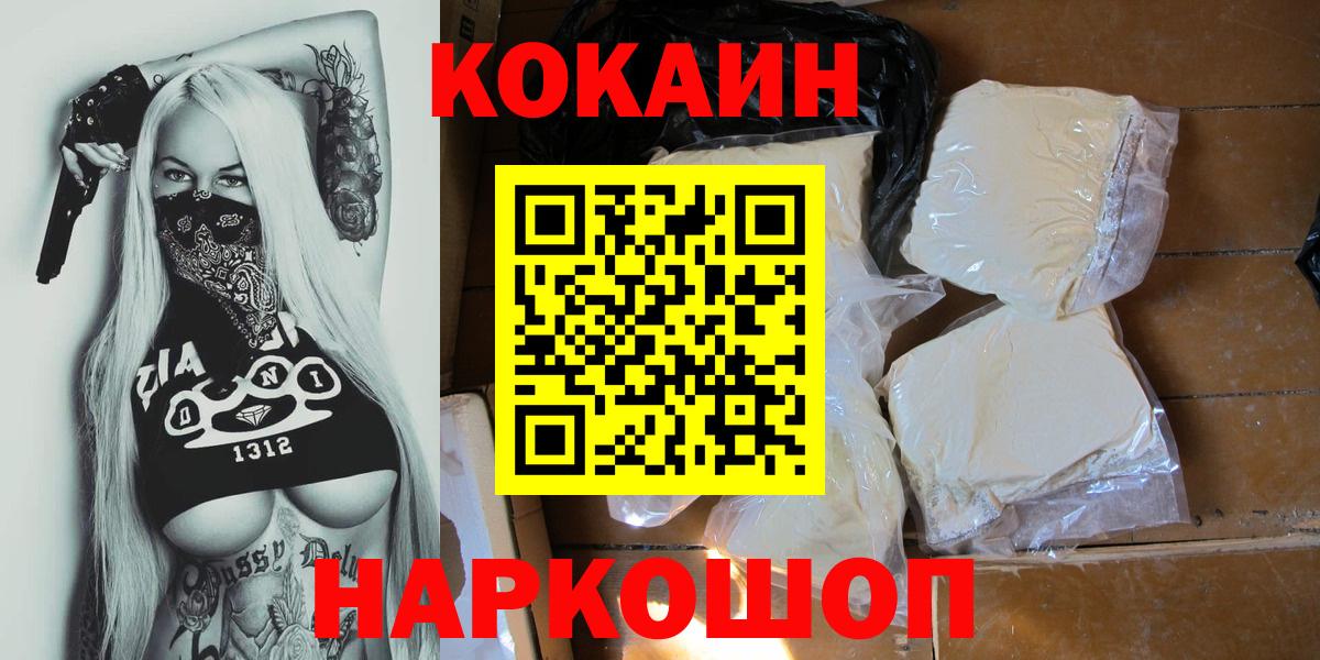 COCAIN  КОКАИН Колумбийский  Вход с VPN  Белореченск  COCAIN VHQ 
