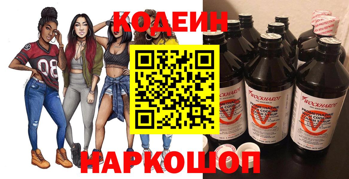 Кодеиновый сироп Lean Purple Drank  Кодеин напиток Lean (лин)  Белореченск  Вход с VPN 