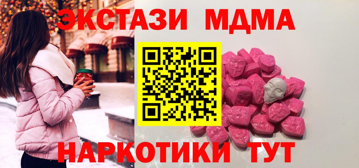 MDMA кристаллы Белореченск