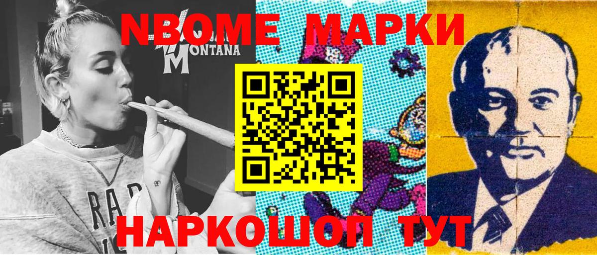 Марки N-bome 1500мкг Белореченск