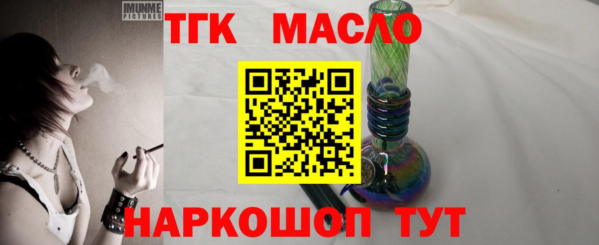 Дистиллят ТГК THC oil Белореченск